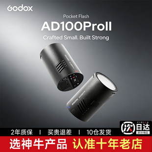 【新品现货】Godox神牛AD100Pro II二代外拍灯便携大功率锂电池闪光灯摄影灯补光灯户外手持专业单反相机