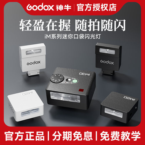 【不挡光】神牛im22迷你闪光灯