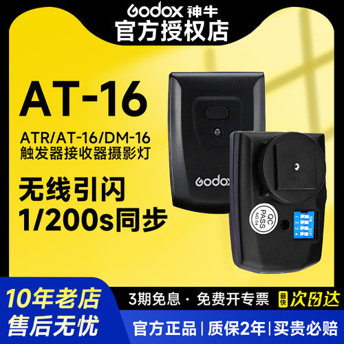 闪光灯配件神牛闪光灯引闪器