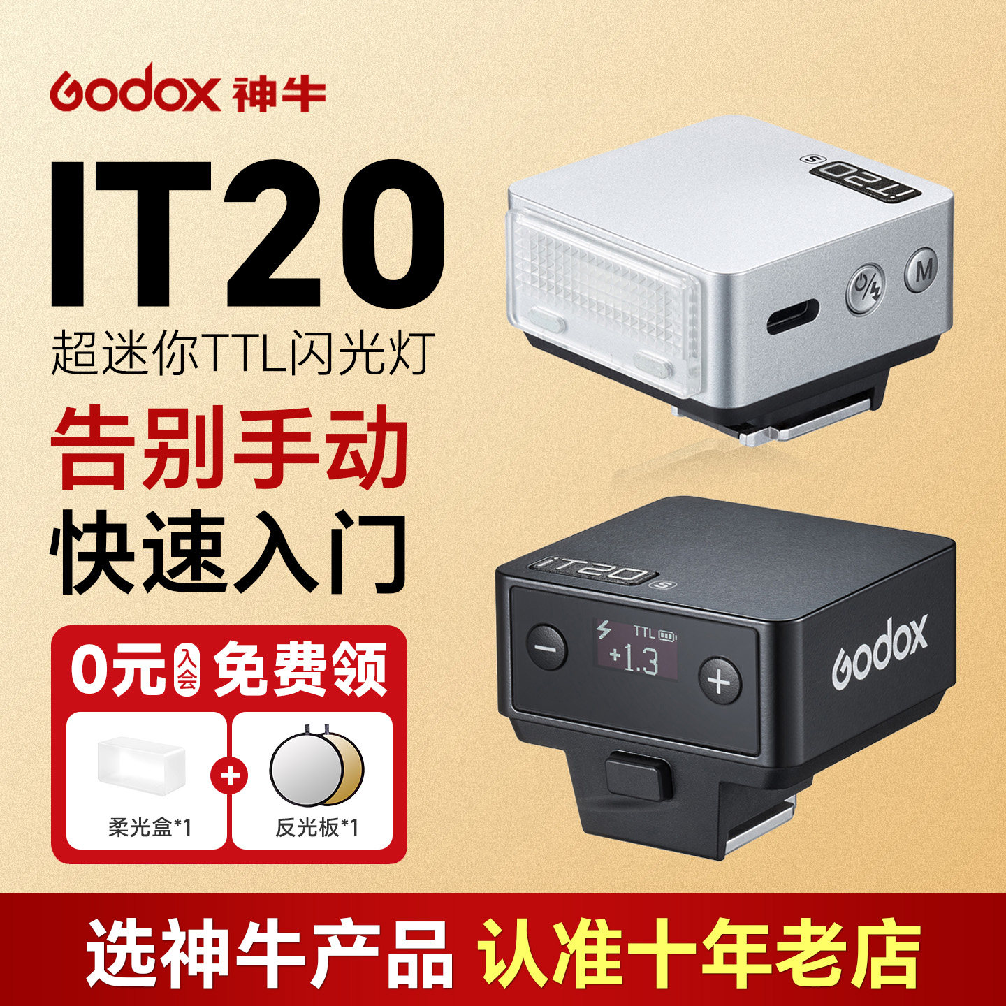 Godox神牛iT20 IT22迷你相机闪光灯TTL小型机顶闪外