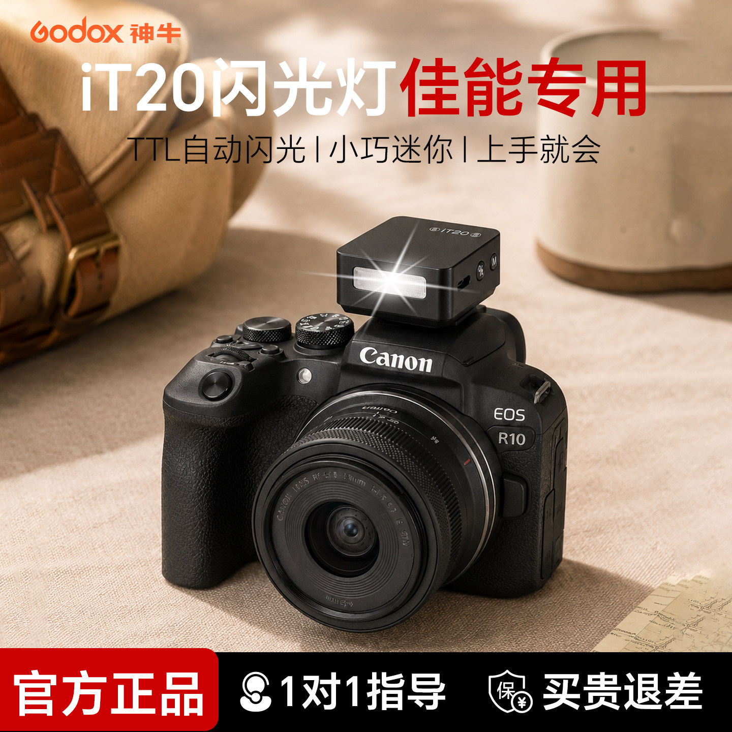 【佳能专用】神牛iT20闪光灯TTL图片