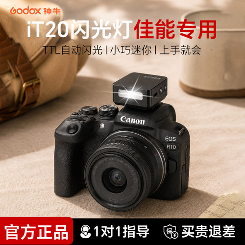【佳能专用】神牛iT20闪光灯TTL