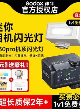 【当天发】神牛it30pro迷你TTL闪光灯机顶闪相机便携外接适配富士xt5索尼zve10 a7c2尼康z30佳能专业补光it30