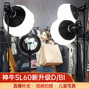 神牛SL60D/BI二代太阳灯led摄影灯短视频摄像灯室内拍照拍摄补光灯柔光灯直播间打光灯美颜灯美食背景常亮灯