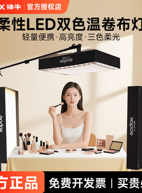 Godox神牛FL60/100/150 R/S卷布灯LED摄影灯人像拍照视频补光灯静物产品打光灯摄像影棚柔光灯珠宝直播间顶灯