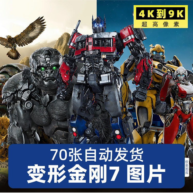 高清4k变形金刚7超能勇士崛起擎天柱电影海报图片手机壁纸素材