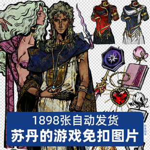 苏丹的游戏SultansGame高清立绘元素吧唧免扣PNG图片电子素材