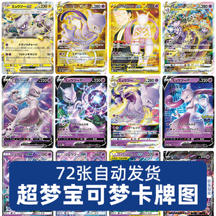 超梦宠物小精灵宝可梦PTCG日文版卡牌卡片高清JPG图片电子素材