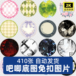 吧唧背景底图徽章圆形头像印花PNG高清免抠图美工文游PS电子素材