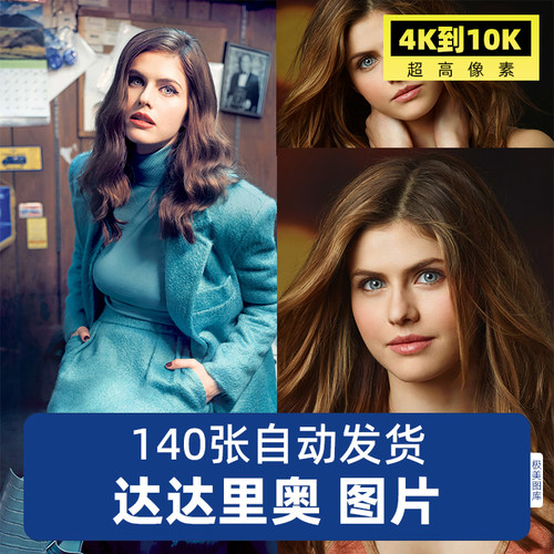 亚历山德拉·达达里奥Alexandra Daddario高清4K8K图片照片壁纸