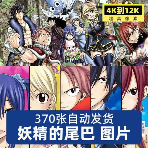 妖精的尾巴超高清4K8K动漫海报电脑手机壁纸插画原画JPG图片素材