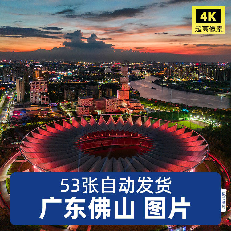 高清4k广东佛山风光魁星阁大剧院城市摄影建筑风景jpg图片