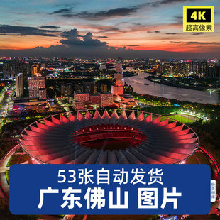 高清4K广东佛山风光魁星阁大剧院城市摄影建筑风景JPG图片