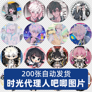 时光代理人徽章吧唧谷子烫画印花Q版PNG高清图片免抠电子素材