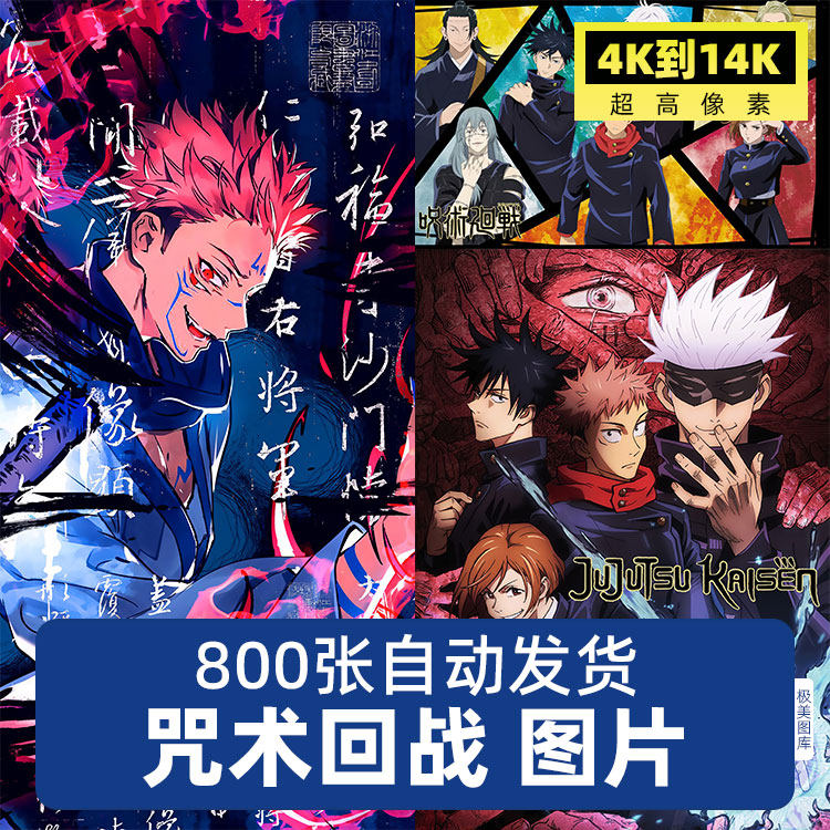 咒术回战动漫高清4K8K手机电脑壁纸原画图片五条悟插画图片素材怎么样,好用不?