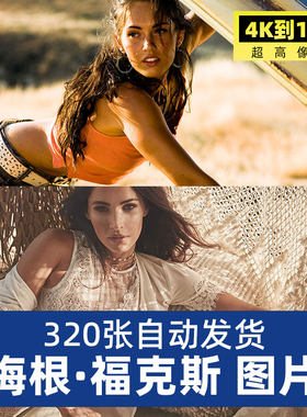 Megan.Fox梅根福克斯高清4K8K明星电脑手机壁纸图片设计素材
