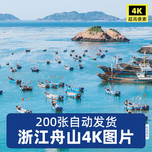 高清4K浙江舟山风景图片东极桃花岛普陀山海岸线朱家尖摄影JPG素