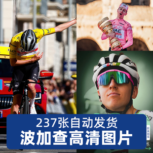 波加查环法明星写真图片手机电脑壁纸海报装饰画印花电子版素材