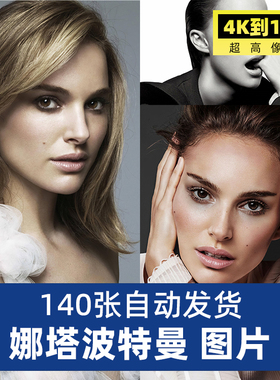 娜塔波特曼Natalie Portman高清4K明星图片照片手机电脑壁纸素材