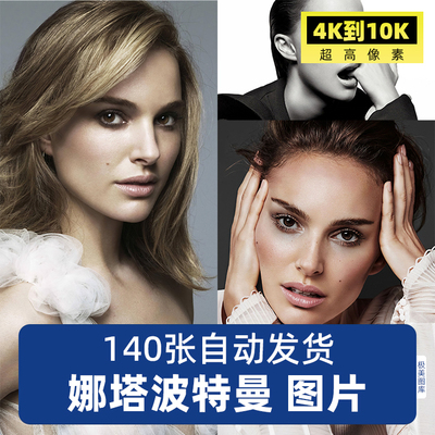 娜塔波特曼Natalie Portman高清4K明星图片照片手机电脑壁纸素材
