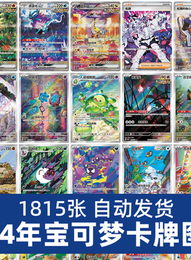 24年最新宠物小精灵宝可梦全年卡牌中文卡组图片PS电子版素材