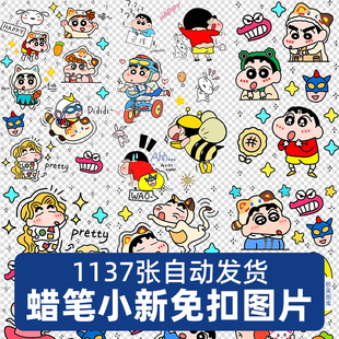 蜡笔小新卡通图案吧唧徽章印花免扣高清素材可爱PNG图片