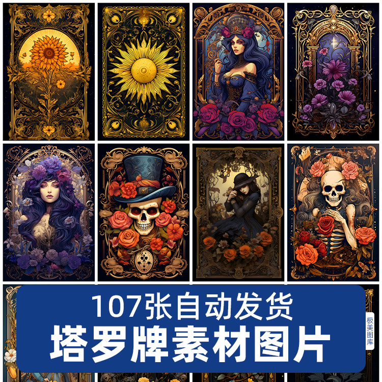 塔罗牌高清素材电子版图片海报设计素材壁纸JPG图片,商务/设计服务,设计素材/源文件,淘宝优惠券,粉丝福利购,淘宝优惠卷