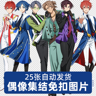 高清UniteUp!偶像集结PNG免扣图片海报吧唧立牌贴纸印花设计素材