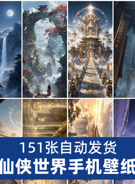幻想仙侠玄幻世界仙界天阶环境电子版图片手机竖版壁纸