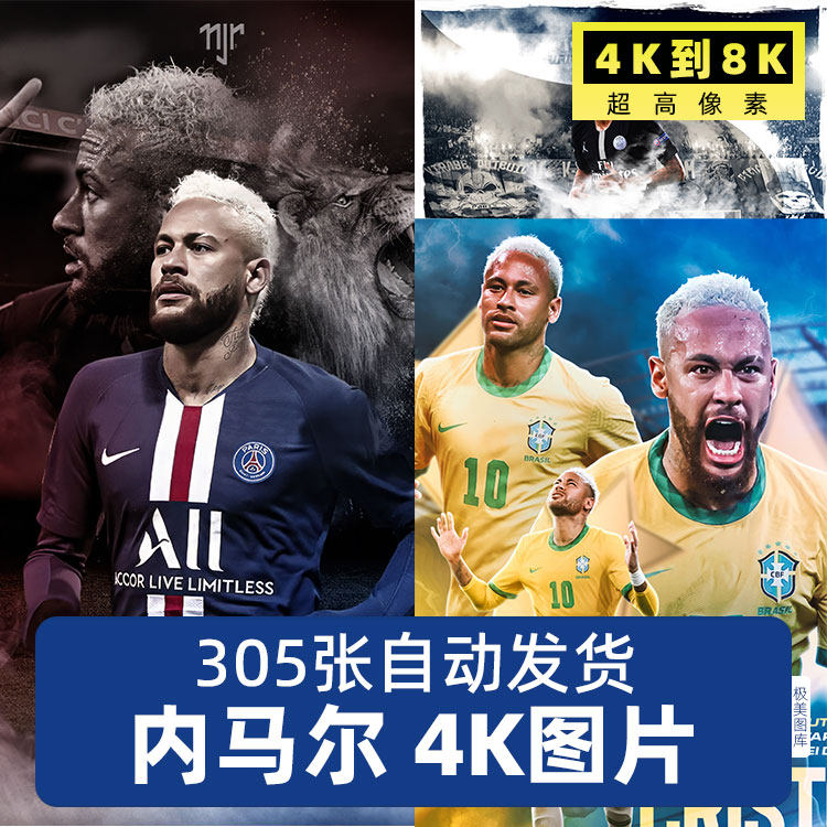 内马尔足球明星球星超高清4K8K壁纸海报世界杯电脑图片jpg素材属于什么档次？