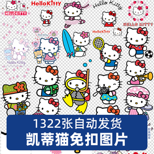 Hello Kitty卡通KT猫凯蒂猫热转印烫画PNG免抠图案图片电子素材