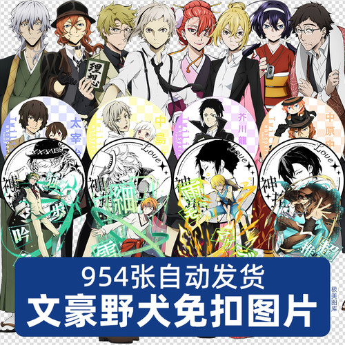 文豪野犬Bungo Stray Dogs高清立绘立牌PNG免抠图片印花吧唧素材