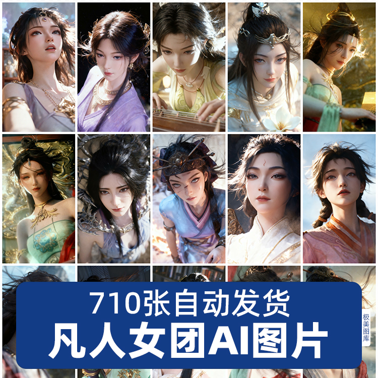 凡人修仙传女团宋玉紫灵慕沛灵邓AI图片手机壁纸高清电子版图片