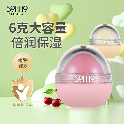 索菲欧儿童唇膏滋润保湿护唇膏