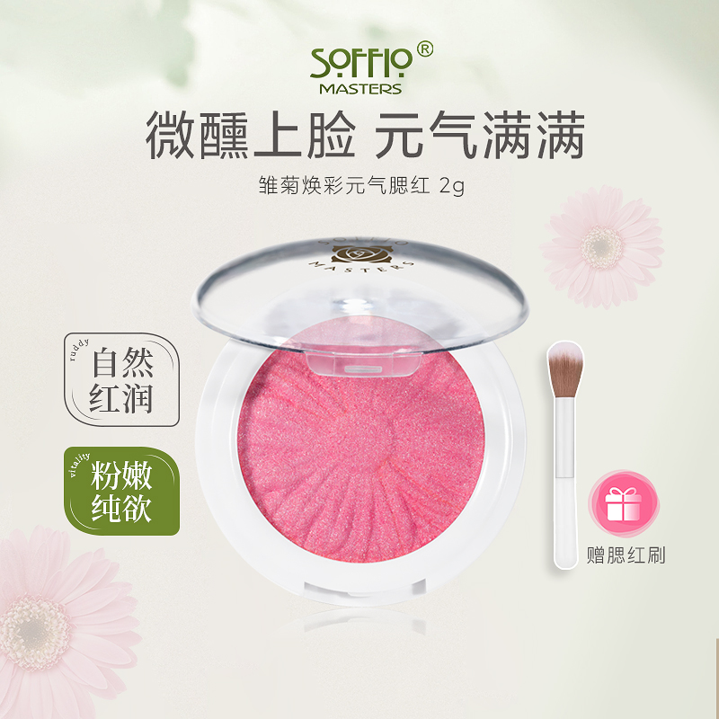 腮红盘立体胭脂索菲欧