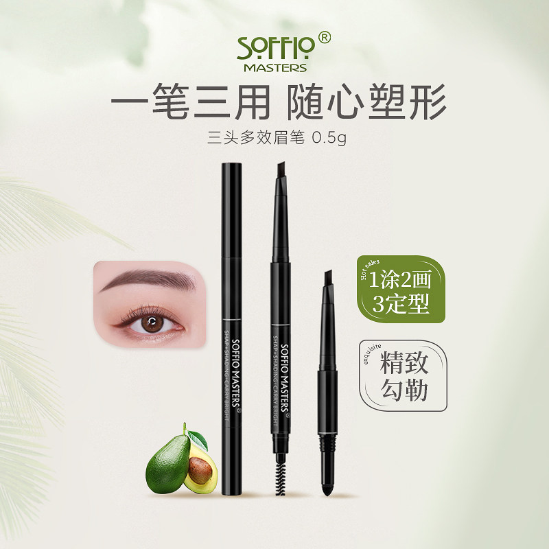 索菲欧三头立体不易晕染眉笔