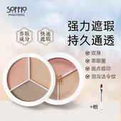 索菲欧三色遮瑕膏遮盖斑点黑眼圈泪沟纹身脸部痘印强力保湿 修容盘