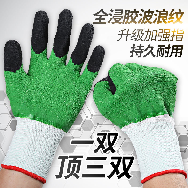 波浪纹全胶防滑耐磨加厚劳保手套