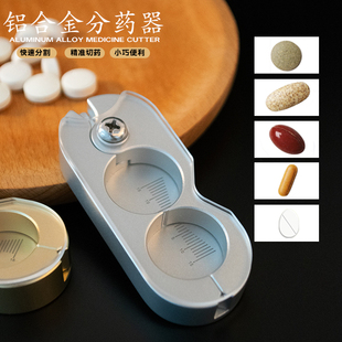 铝合金分药器 切药片神器 带刻度切药器 一分二切药器 便携剪药
