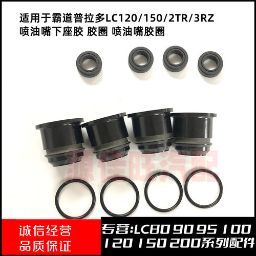 适用霸道2TR/3RZ喷油嘴胶座普拉多LC120/150喷油嘴座密封胶圈胶座