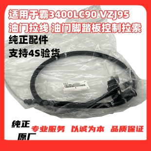 适用于霸道3400LC90VZJ95\2700RZJ95油门拉线踏板控制拉索原装