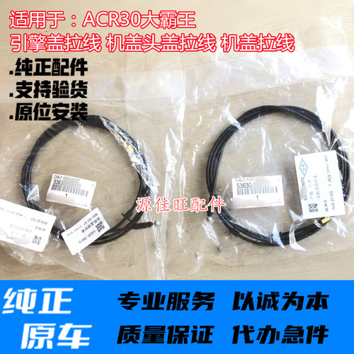 ACR30大霸王发动机盖锁