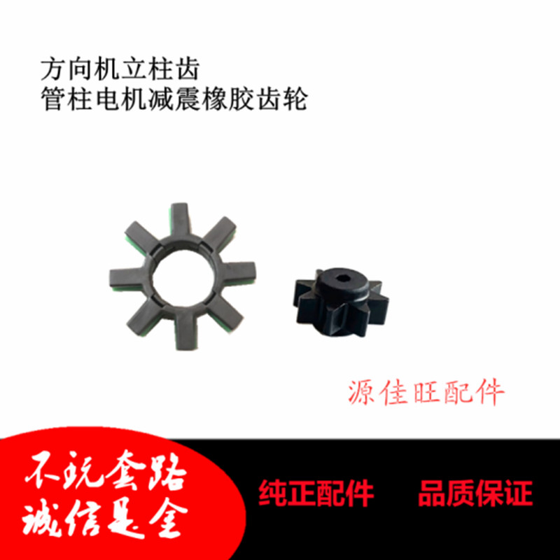 凯美瑞雷凌方向管柱转向橡胶齿轮