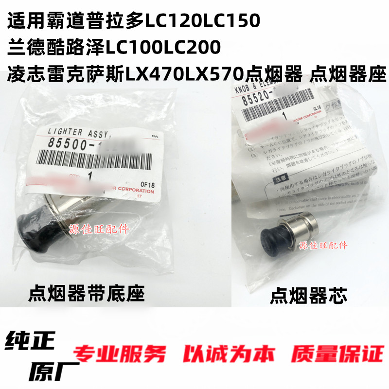 适用霸道普拉多lc120兰德点烟器