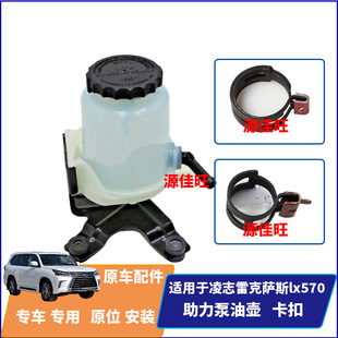 适用凌志雷克萨斯LX570/URJ201/VDJ兰德酷路泽助力泵叶片泵油壶卡