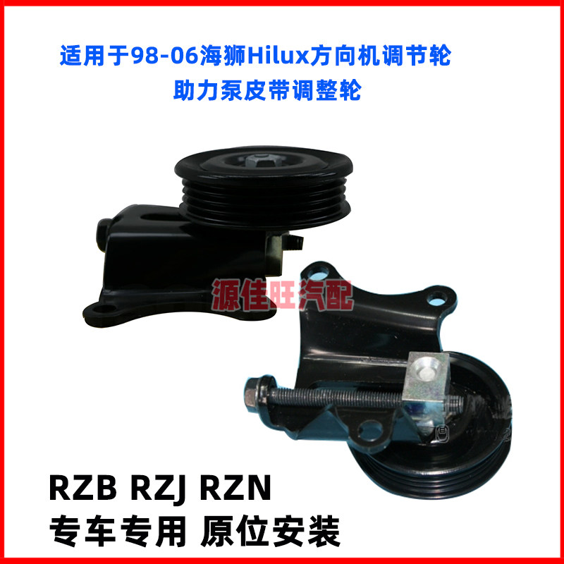 海狮RZN方向机助力泵皮带调整轮