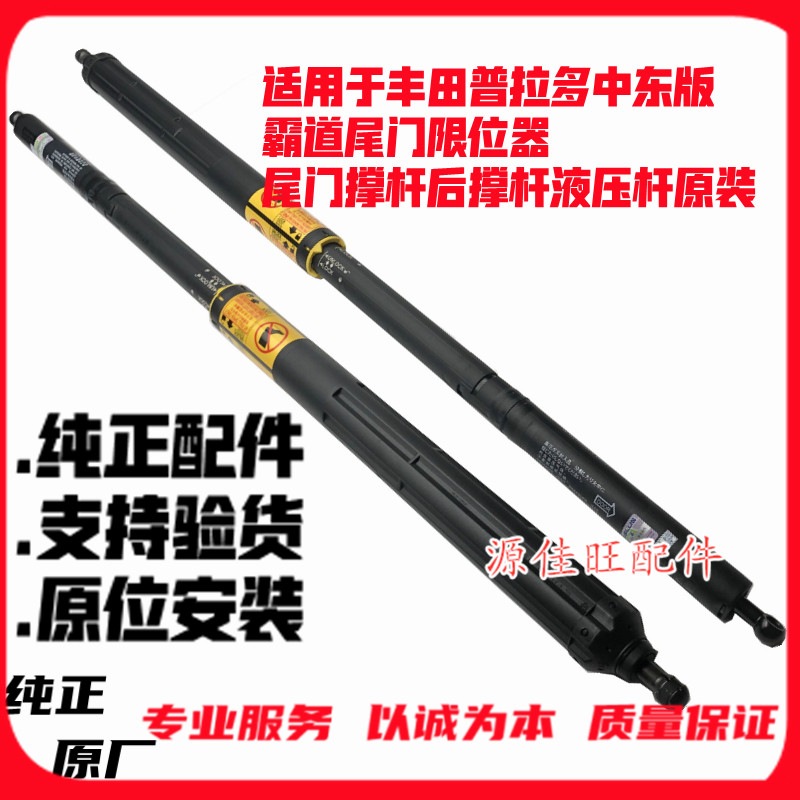 霸道普拉多尾门支撑杆限位器