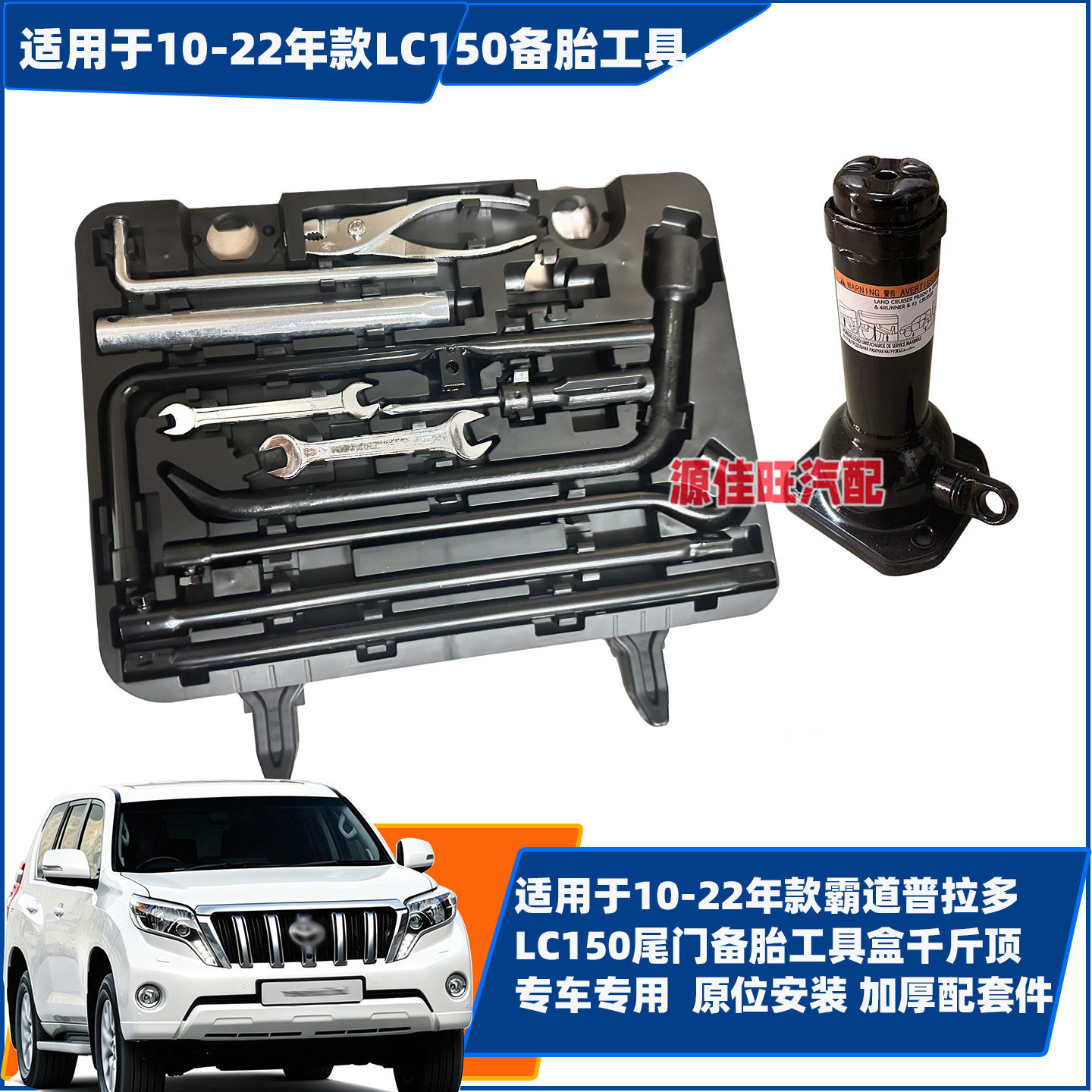 适用于普拉多霸道LC150凌志GX460/GX400随车工具箱千斤顶拆卸备胎