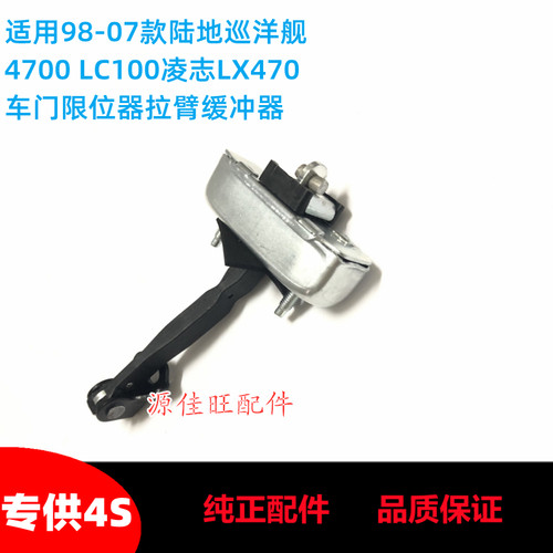 陆巡酷路泽车门限位器定位器