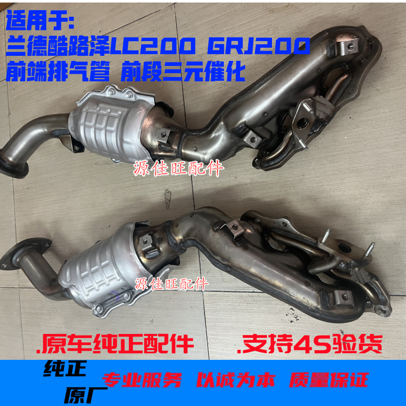 适用于兰德酷路泽LC200 GRJ200O排气歧管左右 前段三元催化排气管